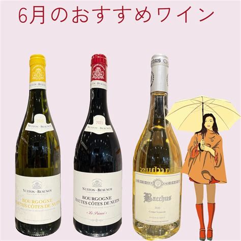 6月のおすすめワイン 🍷 グランセルクル ショップブログ 大丸福岡天神店