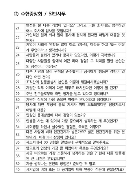 수협중앙회 일반사무 최종합격자의 면접질문 모음 합격팁 최신극비자료 자기소개서