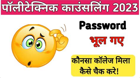 Mp Dte Password Problem Mp Dte Counselling Mp Counselling