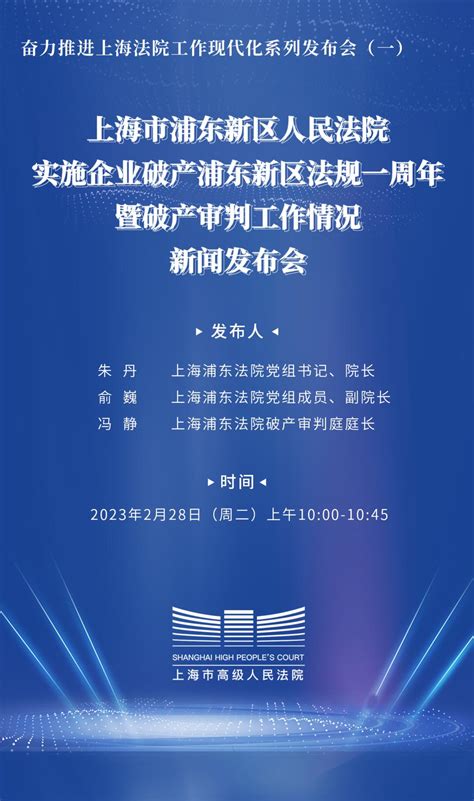 “案例规则”发布，破产审判助力浦东引领区建设出新方案澎湃号·政务澎湃新闻 The Paper