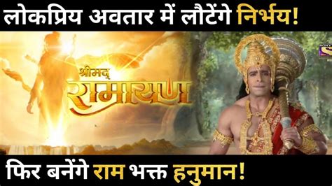 Shrimad Ramayan This Actor To Play The Main Role Of Hanuman In The