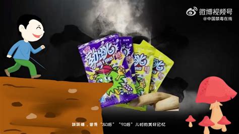 伪装成零食的新型毒品“跳跳糖”不能吃！新浪新闻