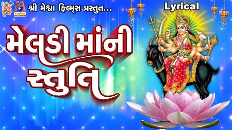 Meldi Maa Ni Stuti Lyrical Ruchita Prajapti Gujarati Devotional