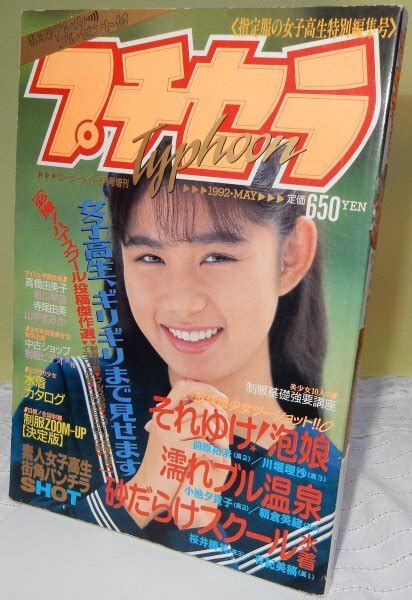 【未使用に近い】【ほぼ新書】プチセラtyphoon 1993年12月 【検索用ブルマ パンチラ チア アンスコ スーパー写真塾 セクシー