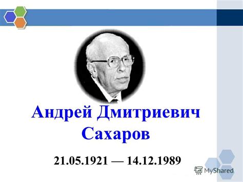 Презентация на тему: "Андрей Дмитриевич Сахаров Выпускник физического ...