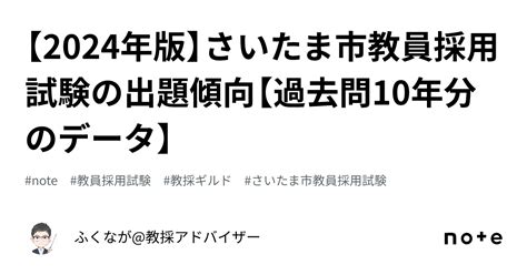 さいたま市教員採用試験の過去問を活用して効率的に勉強しよう！ 教採ギルド