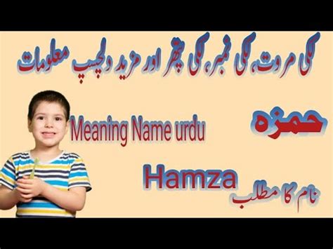 Hamza Name Meaning In Urdu Ii Ii Hamza Naam Ka