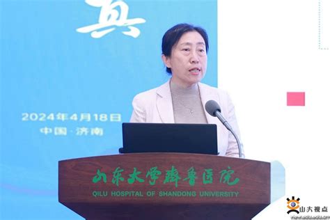 山东大学2024年度临床医学一流学科建设评估推进会举行 山东大学新闻网