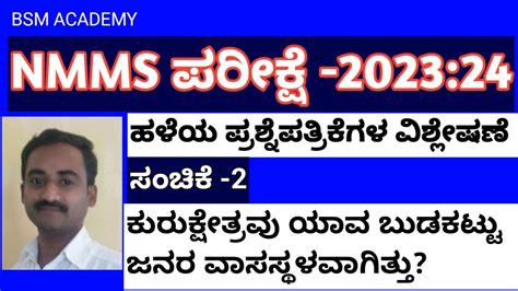 2 NMMS Exam 2023 24 ಹಳಯ ಪರಶನ ಪತರಕಗಳ ವಶಲಷಣ Petroleum Units