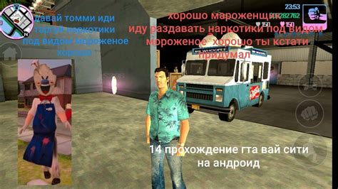 Прохождение гта вай сити на андроид # 14 - YouTube