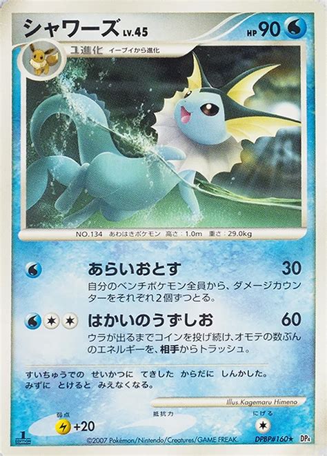 Vaporeon Moonlit Pursuit Pokémon Cardtrader