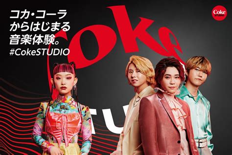 体験型音楽プラットフォーム「coke Studio」キービジュアル