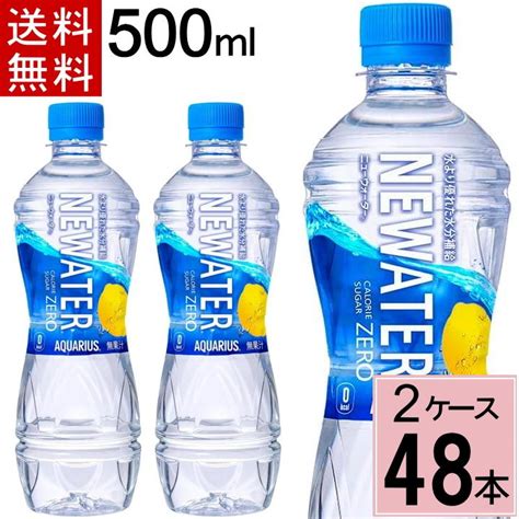 アクエリアス Newater 500ml Pet 送料無料 合計 48 本（24本×2ケース）糖質ゼロ カロリーゼロ レモンフレーバー 水分