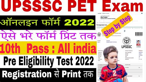 Upsssc Pet Online Form Kaise Bhare How To Fill Upsssc Pet