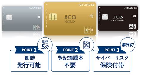 【jcb公式】jcb 法人カード｜新規入会キャンペーン｜クレジットカードなら、jcbカード