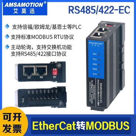 Ai Mo Xun Rs Ec Ethercat To Modbus Rtu Gateway Protocol