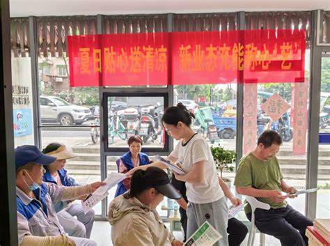 南京莫愁湖街道艺苑社区：夏日送清凉，致敬高温下新业态就业群体新华网江苏频道