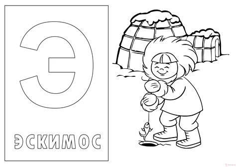 Распечатать Букву Э - 68 фото