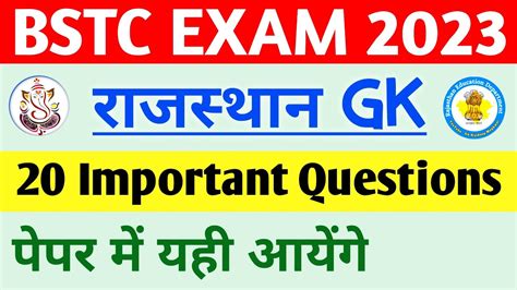 Bstc Online Classes 2023 🔥 Bstc Important Question 2023 💯 Bstc