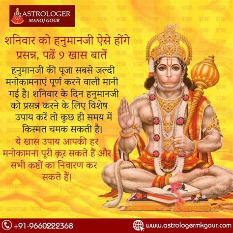 Hanuman Ji Ke Naam In Sanskrit