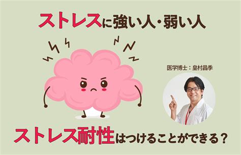 医学博士に聞いた！ストレスに強い人、弱い人。ストレス耐性はつけることができるのか？【前編】 ヨガジェネレーション Yogageneration