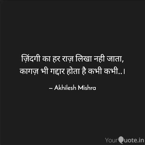 Quotes Writings By Akhilesh Mishra