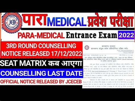 Jharkhand Paramedical Counselling 3rd Round Notice Released Apply For