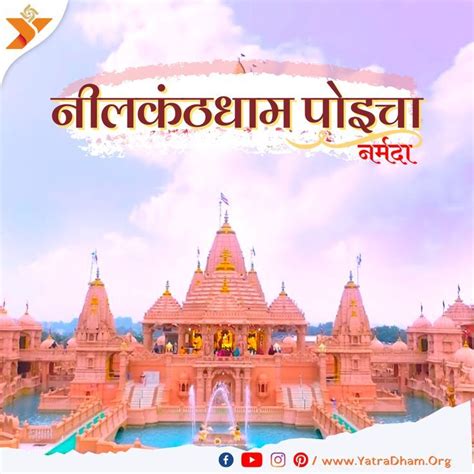 nilkanthdham swaminarayan temple poicha ticket room booking