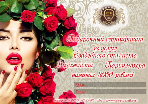 Подарочный сертификат салона красоты | Vash-prazdnik.com