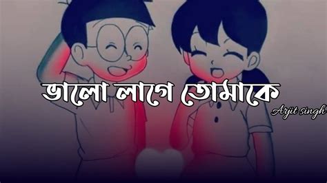 Bhalolaage Tomake ভালো লাগে তোমাকে Slowed Reverb Arijit Singh