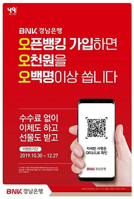 경남은행 투유뱅크앱 오픈뱅킹 신규 가입 시 현금 쏜다 Save Internet 뉴데일리