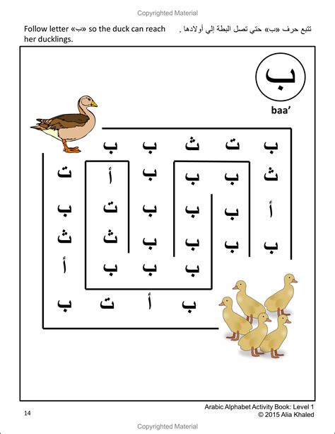 Letter Alif Worksheet In Arabic For Beginners