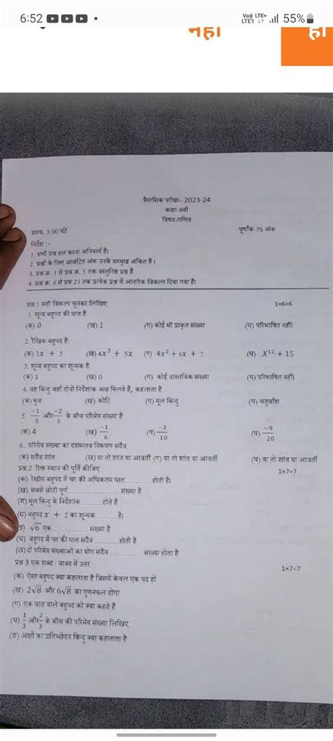 Mp Board Class 9th Math Trimasik Paper 2023 कक्षा 9वी गणित त्रैमासिक