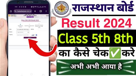 Rajsthan Board Class Th Th Result Check How To Check Class Th