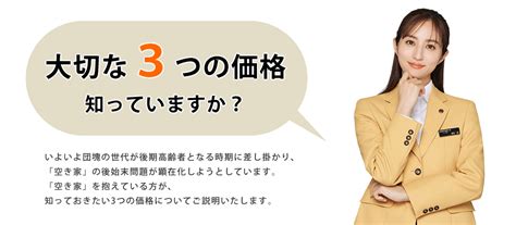 知っておきたい3つの価格 ｜ センチュリー21 To Home