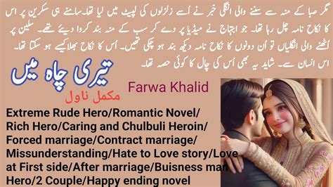 Teri Chah Mein Complete Novel By Farwa Khalid Extreme Rude Hero