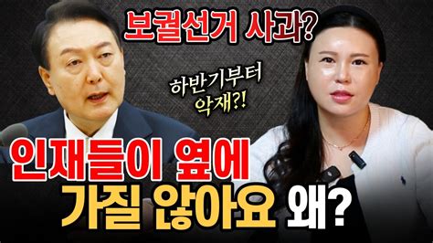 윤석열 대통령 보궐선거 패배 사과의 이유 용군tv 별상장군 태화신당 Youtube