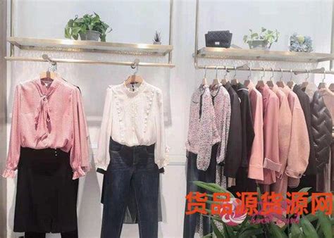 新手开服装店去哪里找货源 开服装店选择哪个货源好 女装 服装内衣 货品源货源网