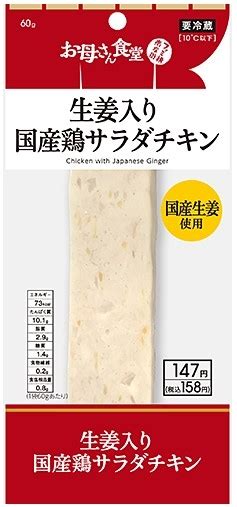 ファミリーマート お母さん食堂 生姜入り国産鶏サラダチキンの感想・クチコミ・値段・価格情報【もぐナビ】