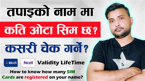 तपईक नमम कत ओट सम छ How To Know How Many Sim Cards Are