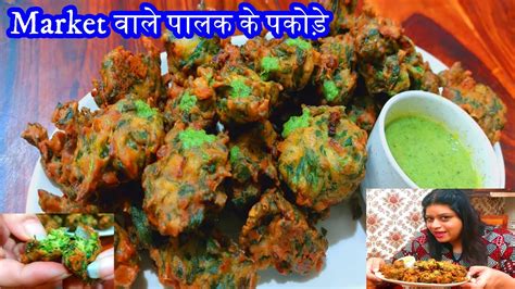 Market Crispy Palak Ke Pakode