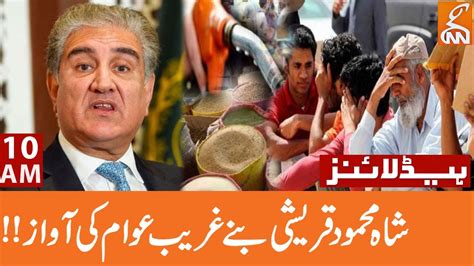 Shah Mahmood Qureshi Takes A Stand For Poor People News Headlines