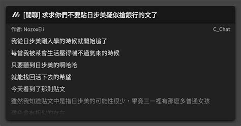 [閒聊] 求求你們不要貼日步美疑似搶銀行的文了 看板 C Chat Mo Ptt 鄉公所