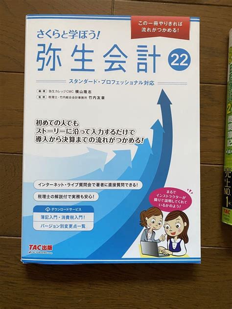 さくらと学ぼう 弥生会計21 メルカリ