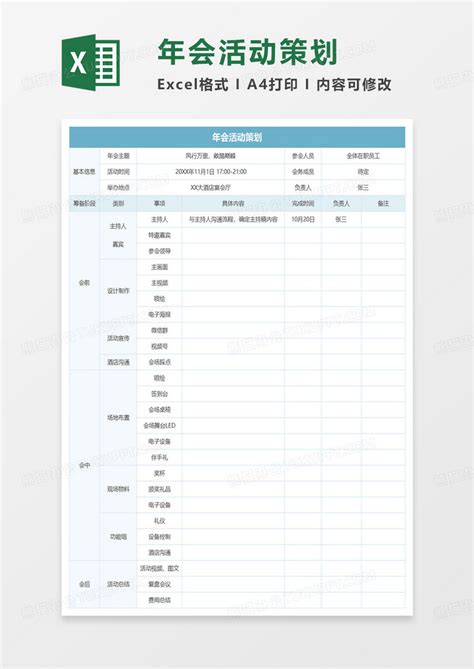 年会活动策划安排表Excel模板下载 熊猫办公