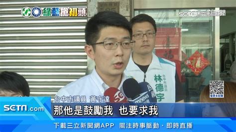 黃國書不選2024立委！台中第六選區群雄並起 現任2議員雙強pk 政治 三立新聞網 Setn