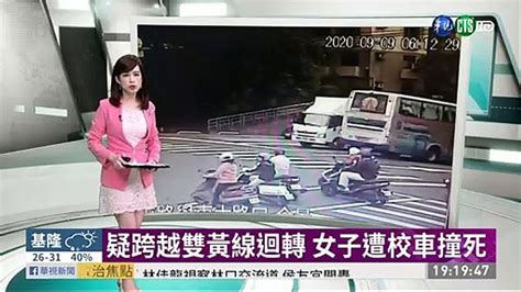 疑跨越雙黃線迴轉 女子遭校車撞死─影片 Dailymotion