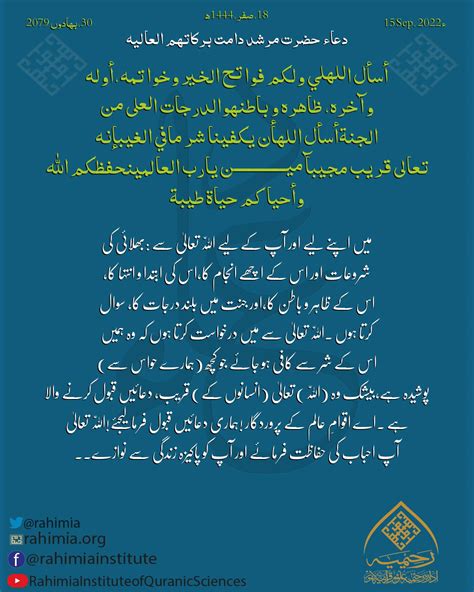 Dua On Sep 15 2022 Rahimia Institute Of Quranic Sciences Trust Lahore