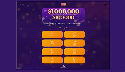 الاشتراك في مسابقة الحلم 2024 Dream كيف أدخل سحب الليلة Mbc؟ ثقفني