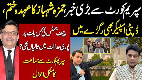 Breaking News From Supreme Court Of Pakistan Hamza Shehbaz Depty